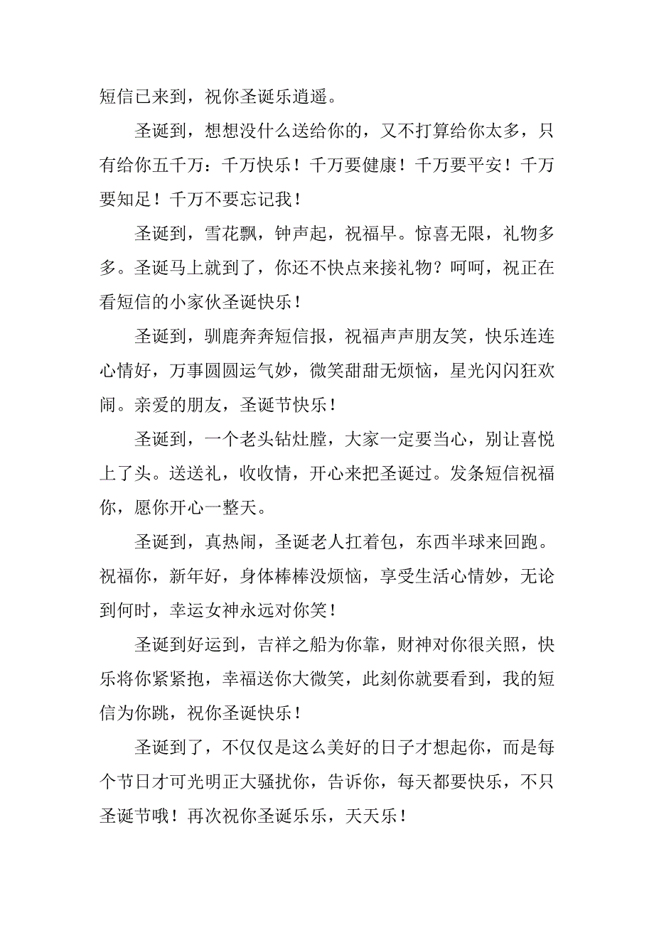 16年圣诞节幽默短信汇编.doc_第2页