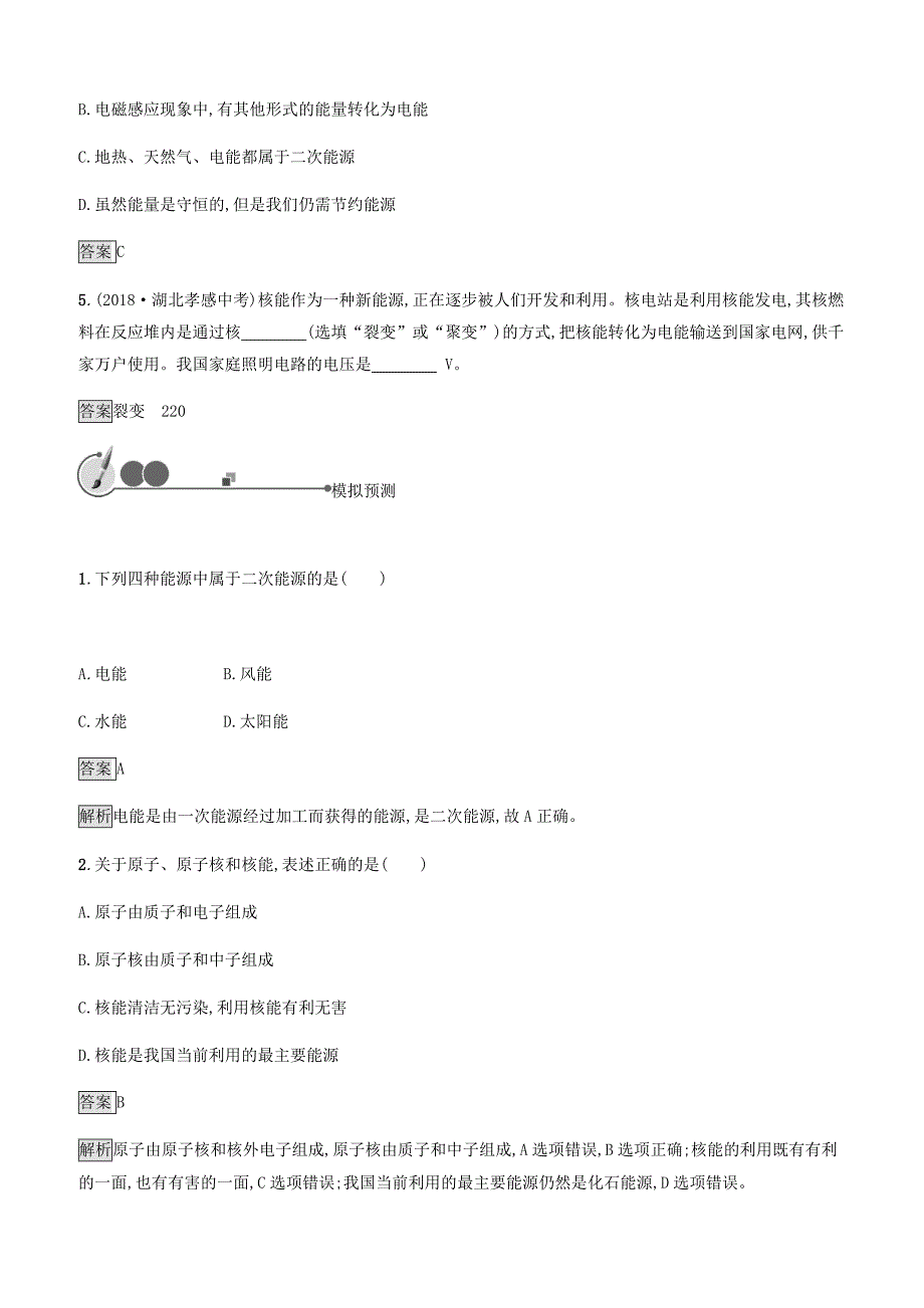 2019年中考物理总复习教材知识梳理第六单元电与磁信息能源第22课时能源与可持续发展训练人教版附答案_第2页