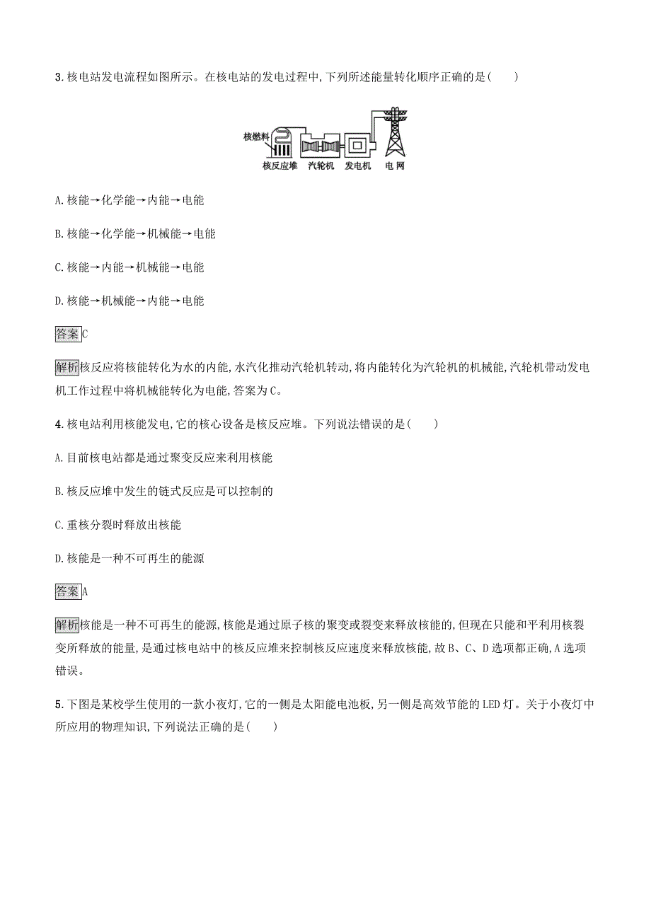 2019年中考物理总复习教材知识梳理第六单元电与磁信息能源第22课时能源与可持续发展训练人教版附答案_第3页