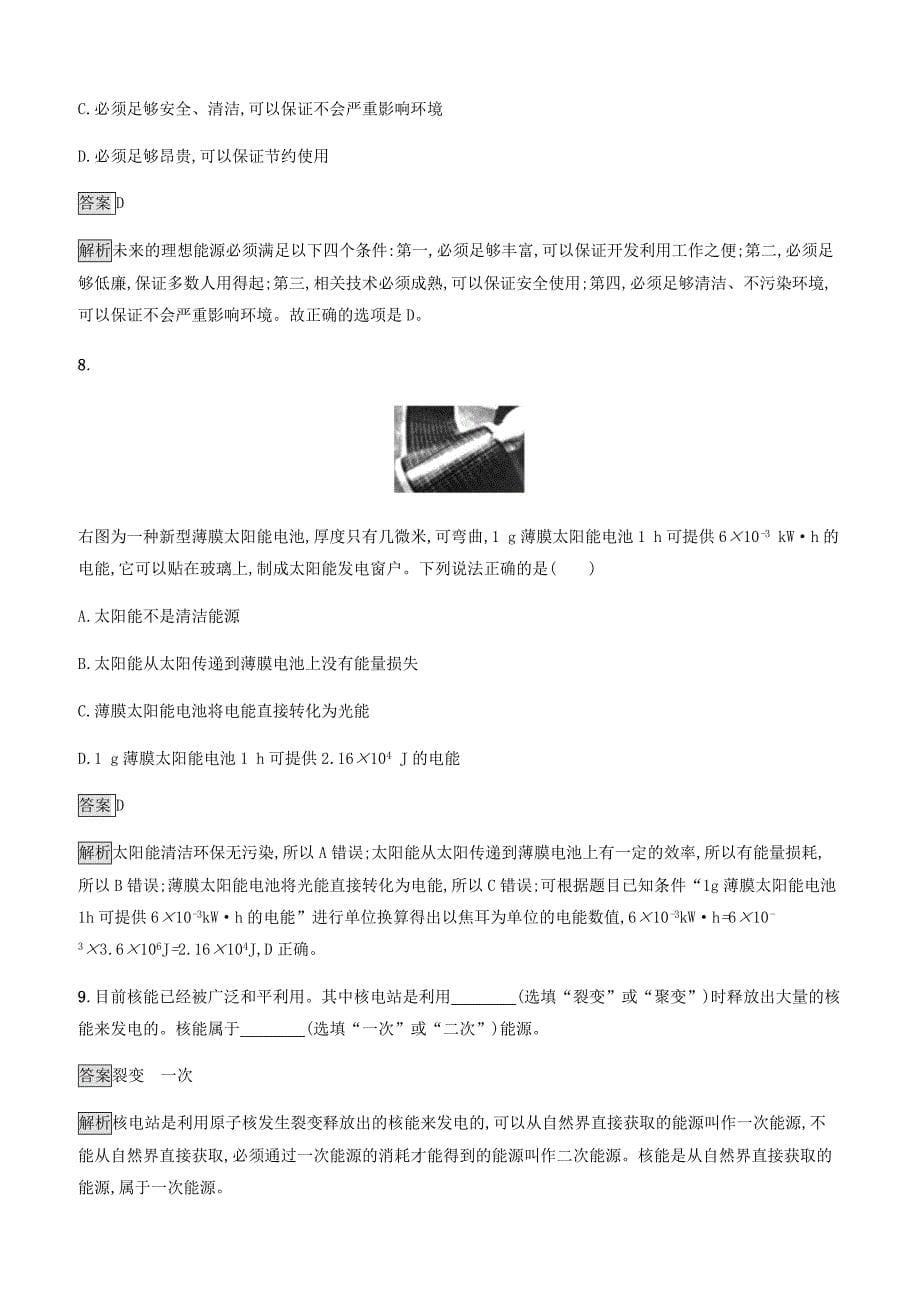 2019年中考物理总复习教材知识梳理第六单元电与磁信息能源第22课时能源与可持续发展训练人教版附答案_第5页