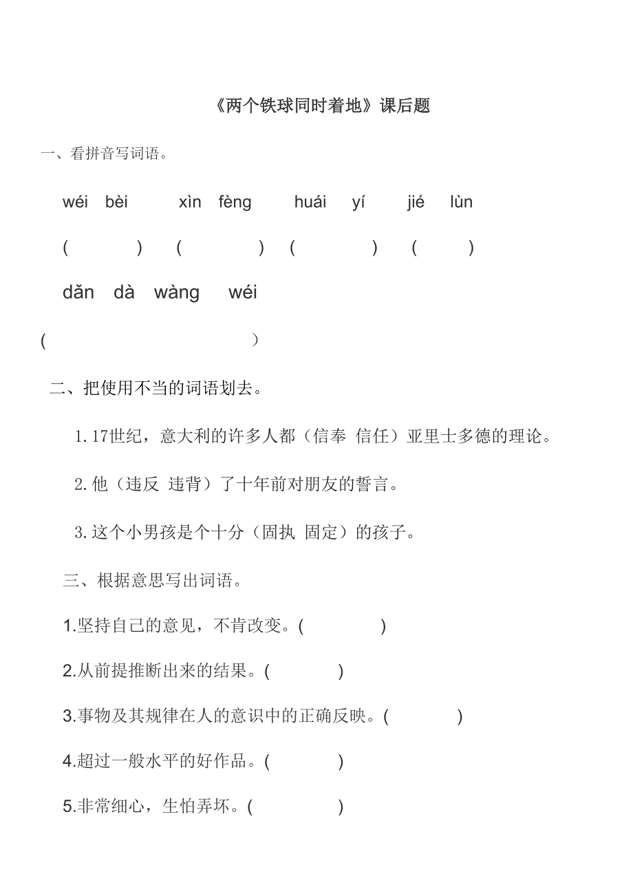 《两个铁球同时着地》同步练习题+答案_第1页