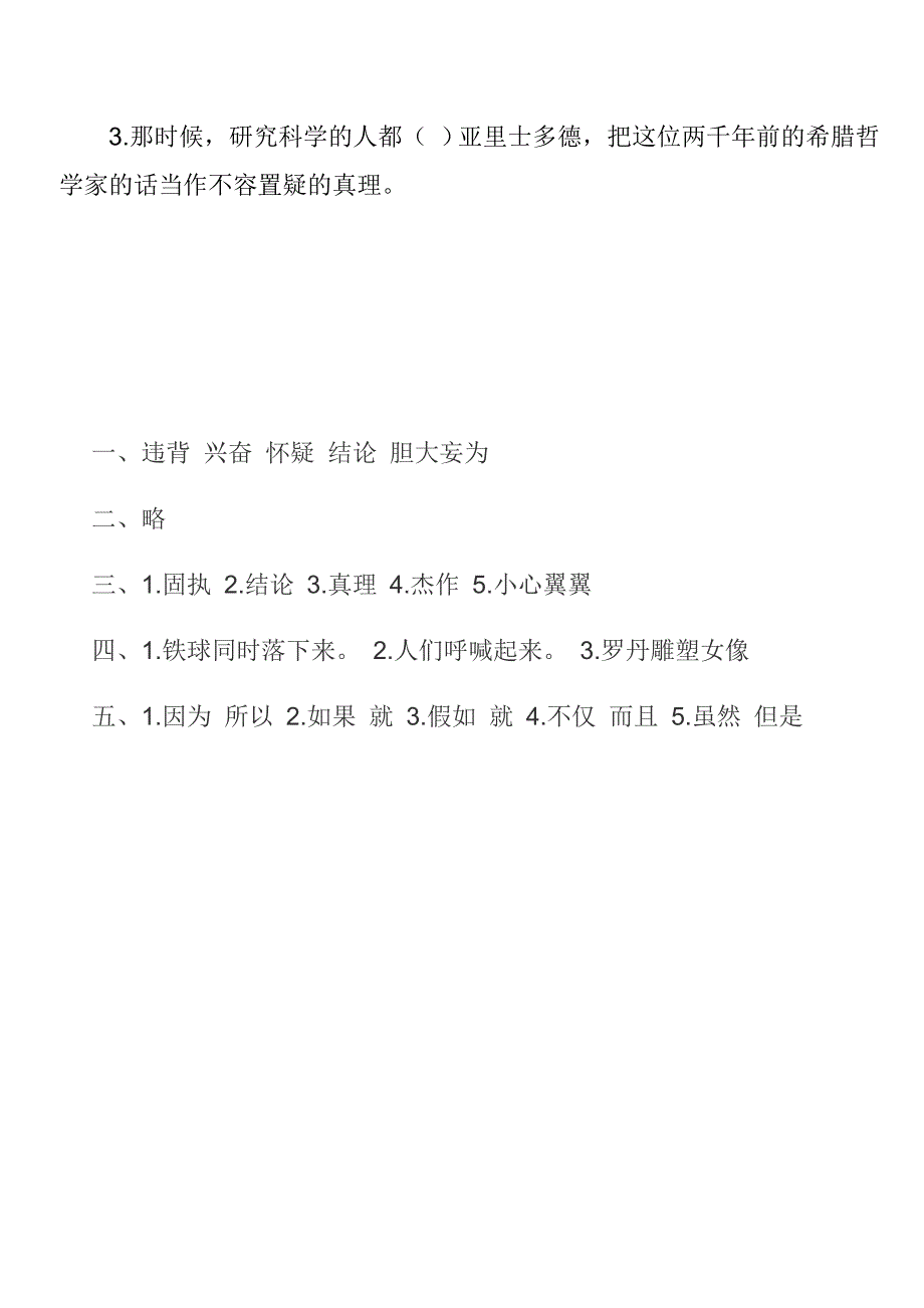 《两个铁球同时着地》同步练习题+答案_第3页