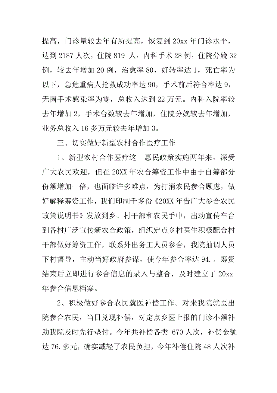 乡镇医院医生工作总结.doc_第3页