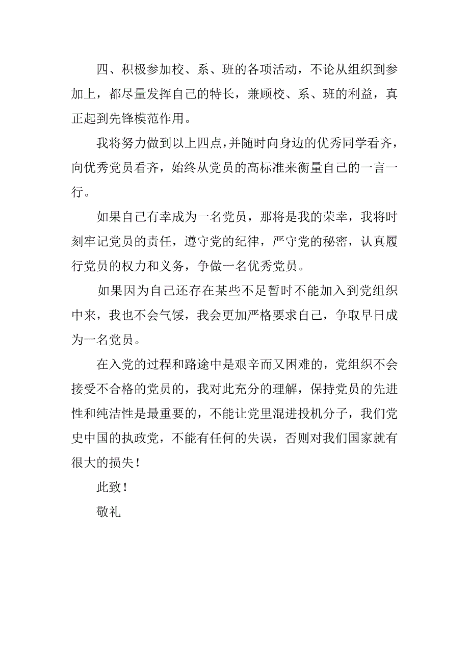 9月大学生入党申请书1500字.doc_第3页