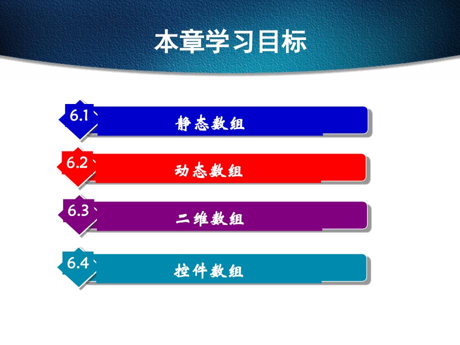 Visual Basic程序设计与实训 教学课件 ppt 作者 苏玉雄 电子教案 第6章_第2页