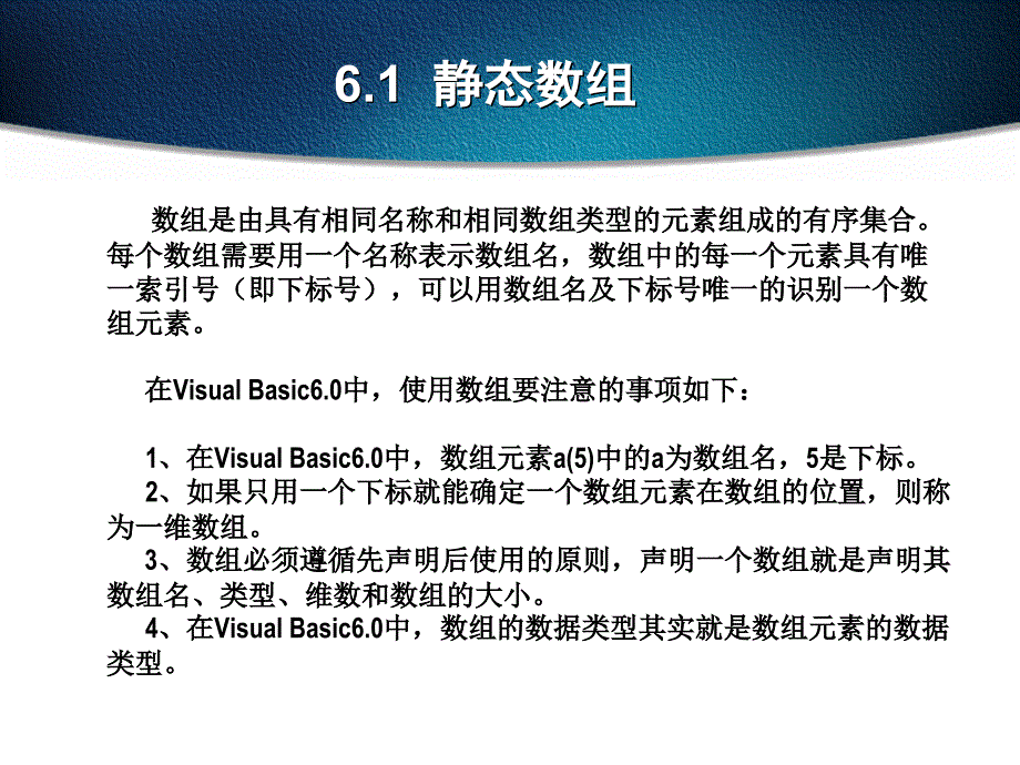 Visual Basic程序设计与实训 教学课件 ppt 作者 苏玉雄 电子教案 第6章_第3页