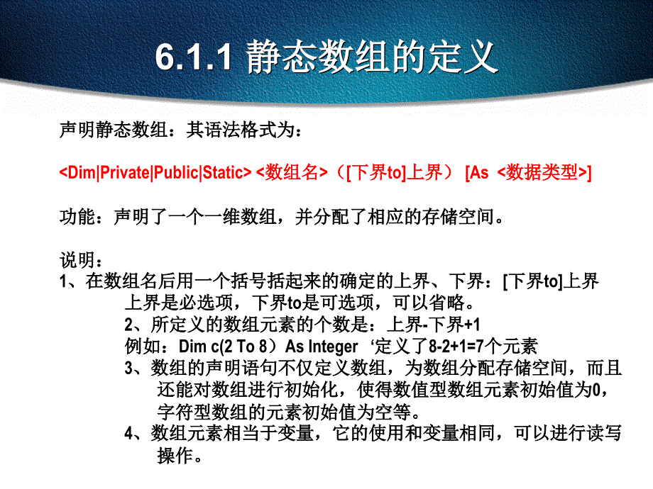 Visual Basic程序设计与实训 教学课件 ppt 作者 苏玉雄 电子教案 第6章_第4页