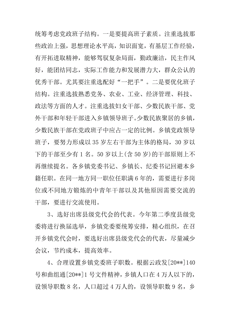 乡镇党委换届选举工作总结.doc_第3页
