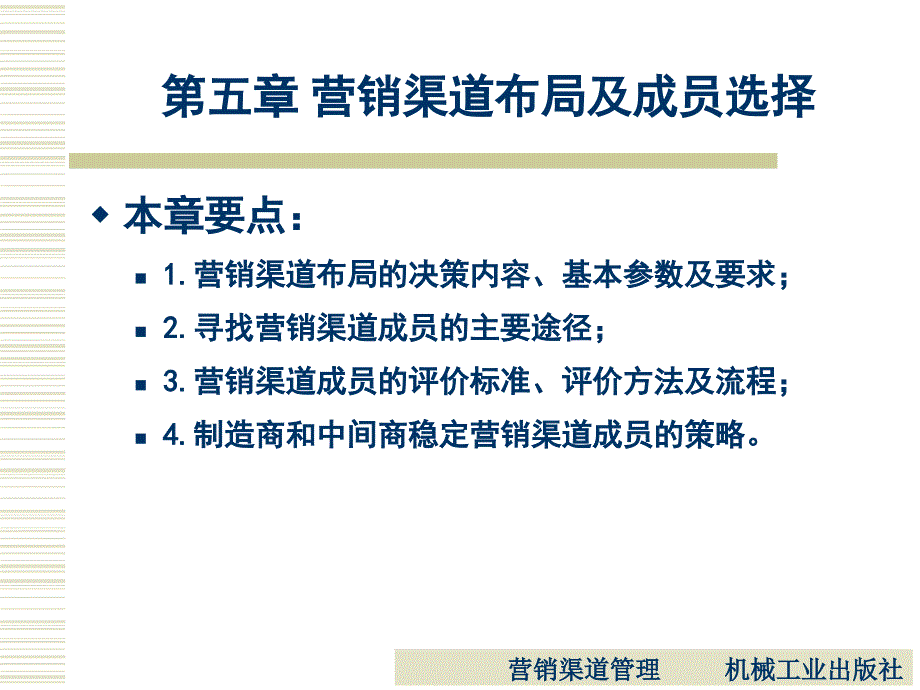 营销渠道管理 教学课件 ppt 作者 陈涛 第五章_第4页