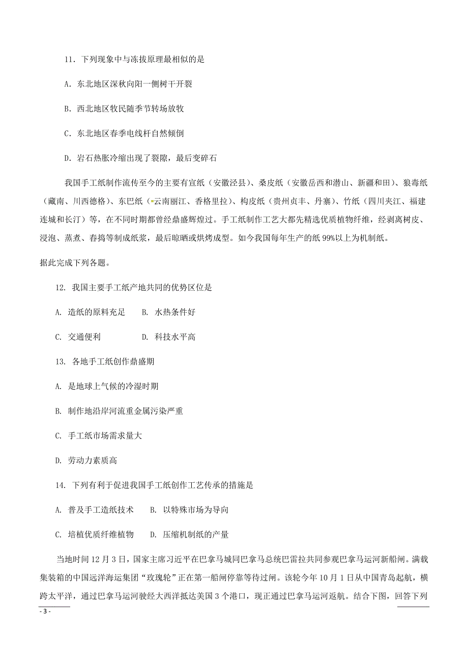 黑龙江省2018-2019学年高二下学期期中考试地理试题附答案_第3页