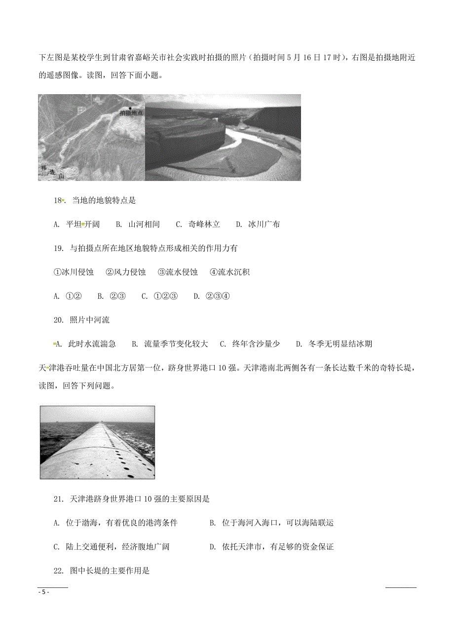 黑龙江省2018-2019学年高二下学期期中考试地理试题附答案_第5页