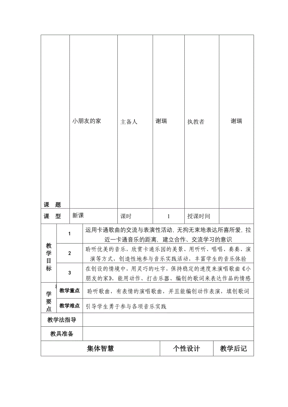 小朋友的家_第1页