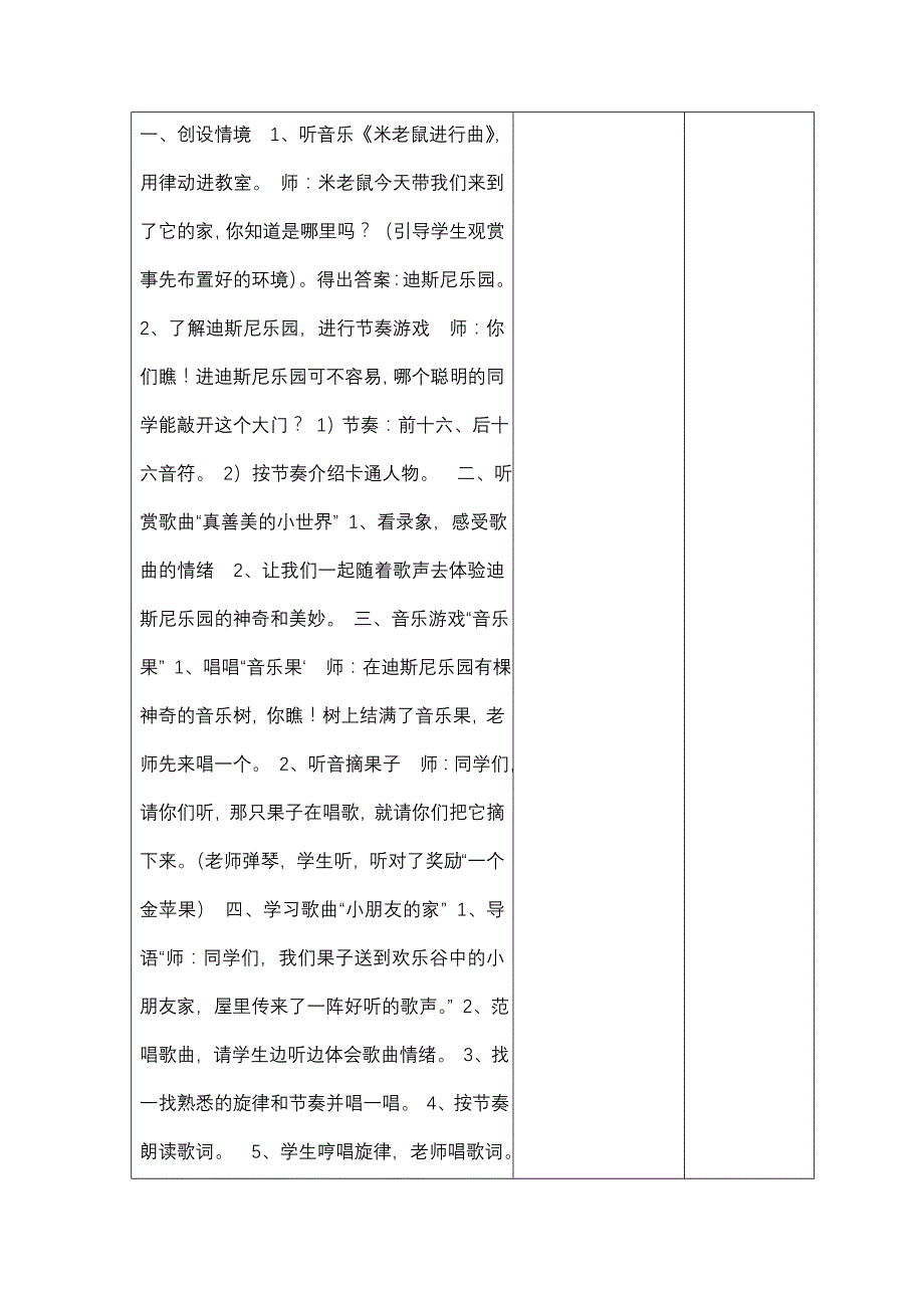 小朋友的家_第2页