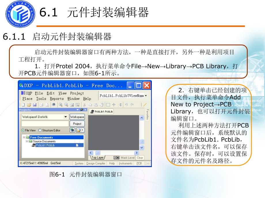 Protel DXP 2004 SP2印制电路板设计 教学课件 ppt 作者 朱小祥 第6章 印制电路板元件封装制作_第2页