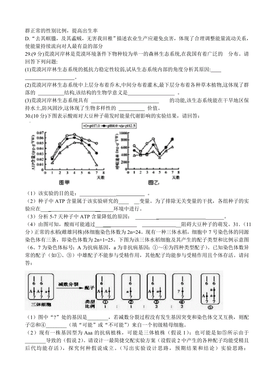 四川省成都七中2018届高三上学期期末考试理综生物试卷含答案_第2页