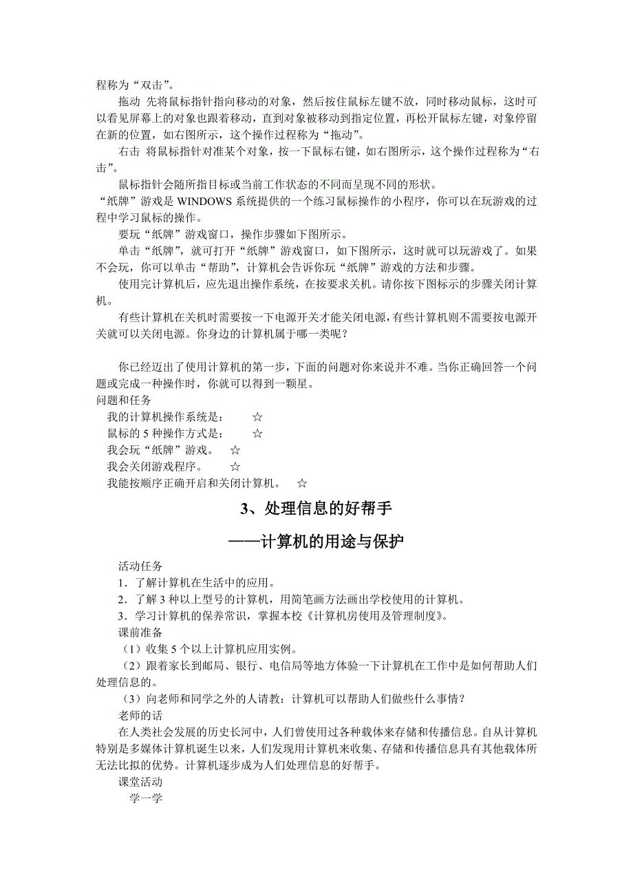 小学三年级信息教案鄂教版_第2页