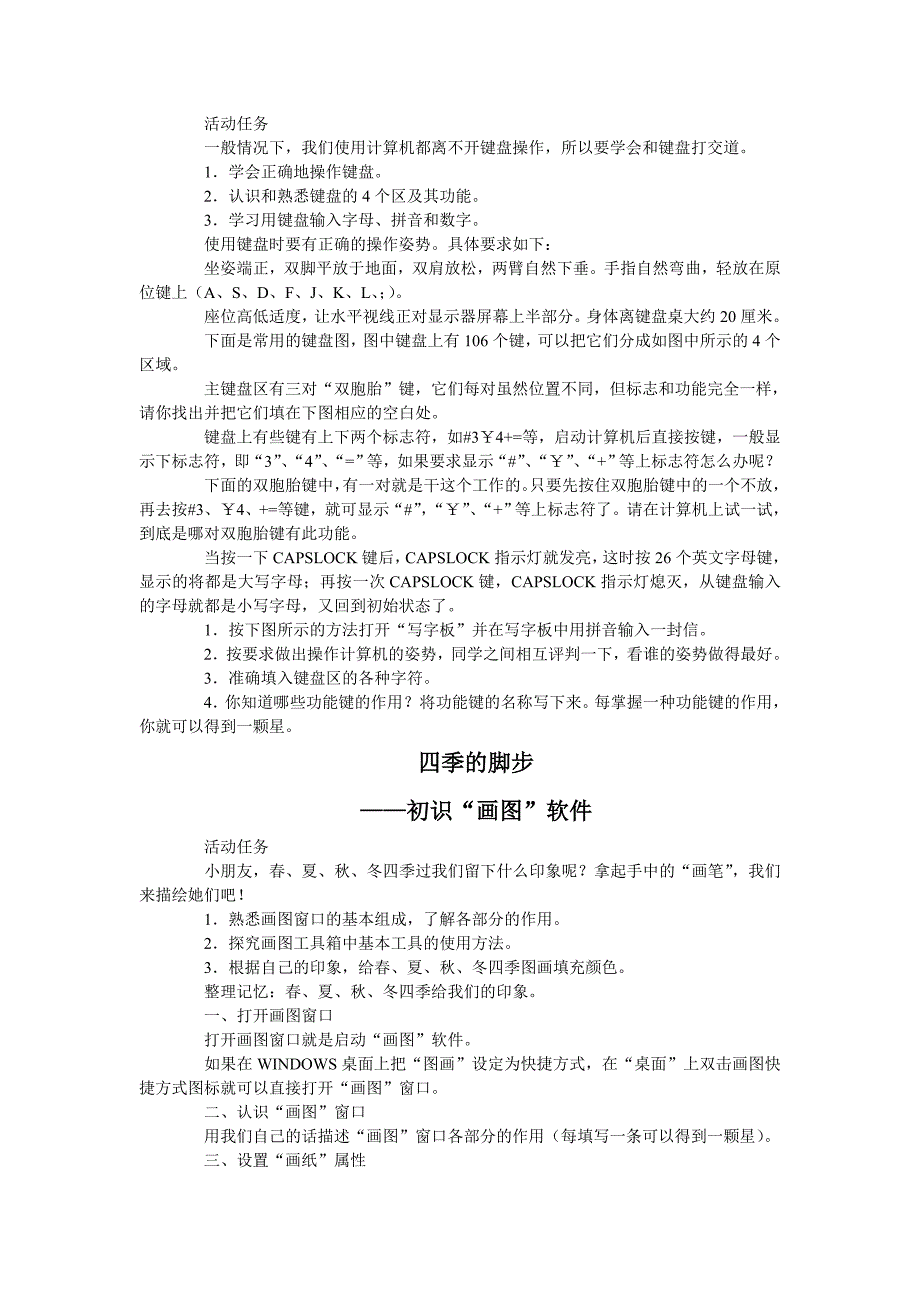 小学三年级信息教案鄂教版_第4页