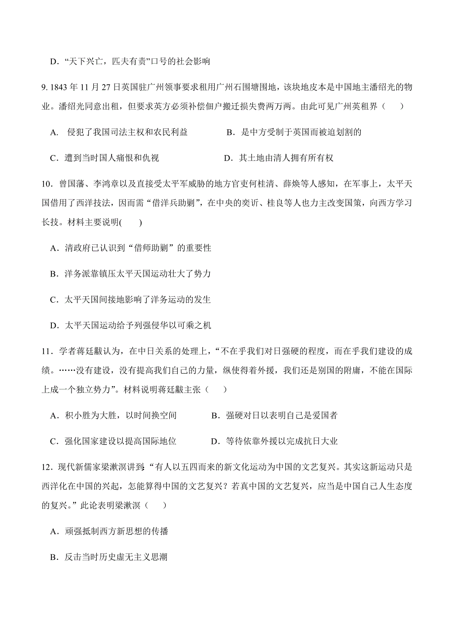 甘肃省2018届高三上学期期中考试历史试卷含答案_第3页