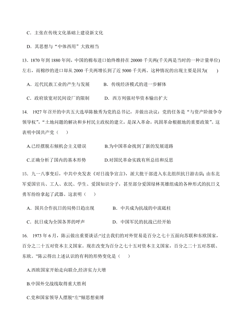 甘肃省2018届高三上学期期中考试历史试卷含答案_第4页