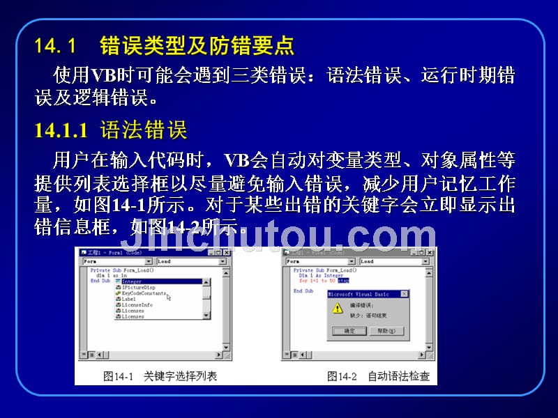 Visual Basic程序设计 教学课件 ppt 作者 刘瑞新 VB14_第2页