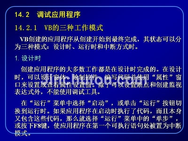 Visual Basic程序设计 教学课件 ppt 作者 刘瑞新 VB14_第5页