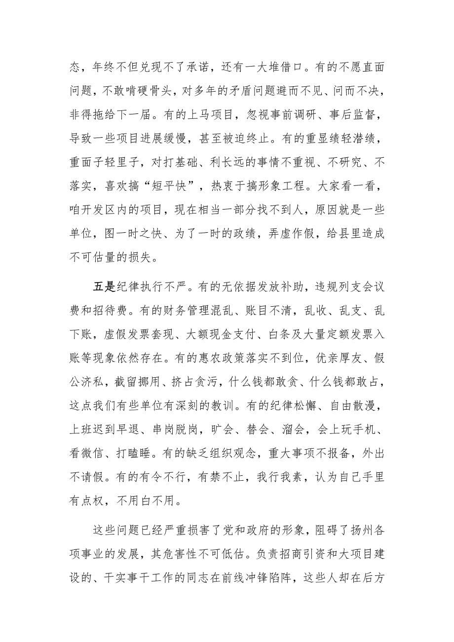 某县委书记在全县作风建设年动员大会上的讲话范文稿_第5页