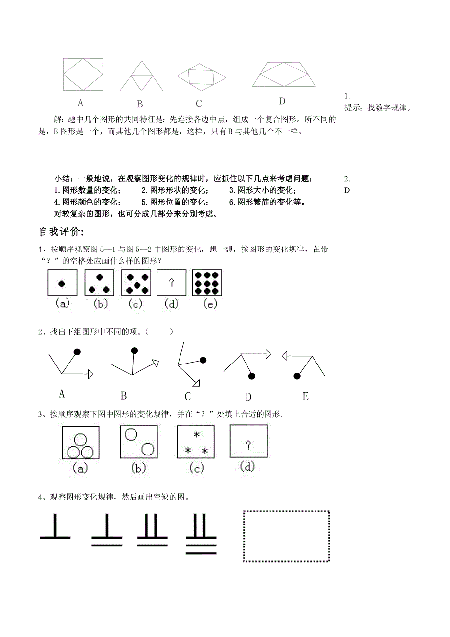 找图形规律_第4页