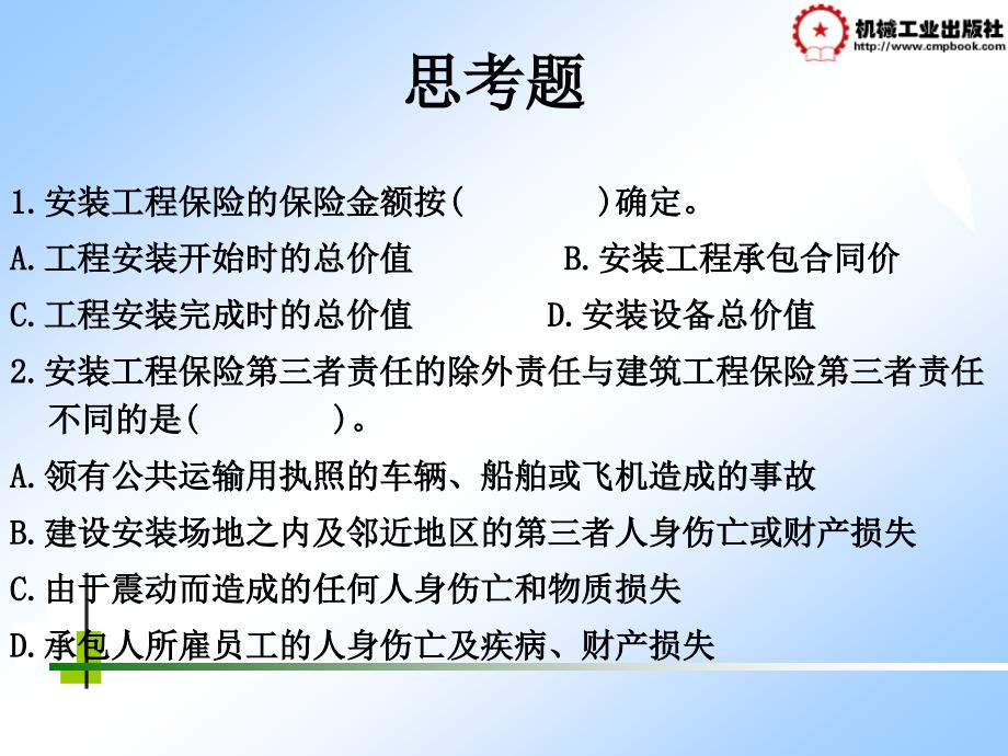 保险实务 教学课件 ppt 作者 李杰 bxsw6 6.2_第3页