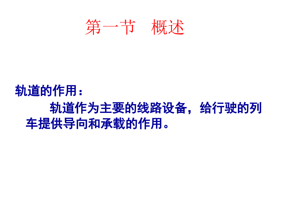 城市轨道交通轨道结构第五章城市轨道交通的轨道结构_第3页