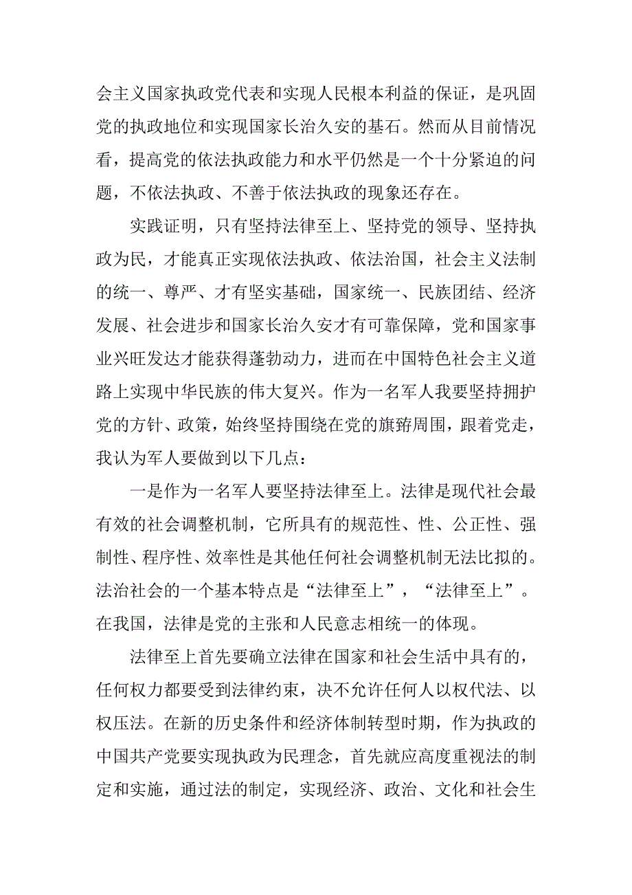 12月军人入党申请书3000字.doc_第4页