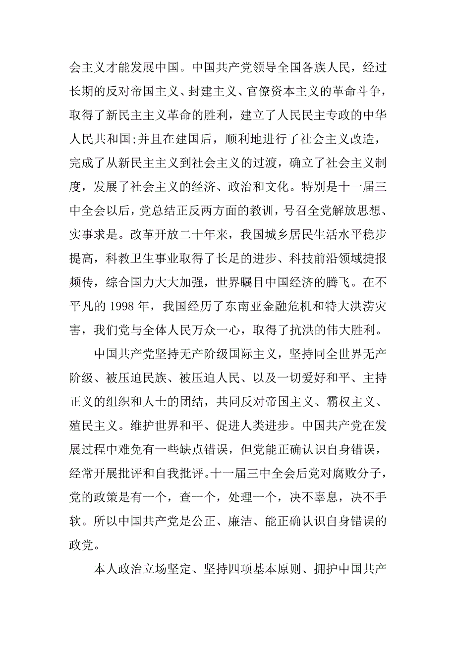 16年中学教师入党申请书.doc_第2页