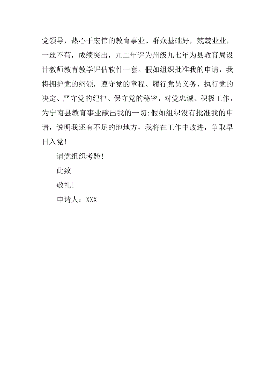 16年中学教师入党申请书.doc_第3页