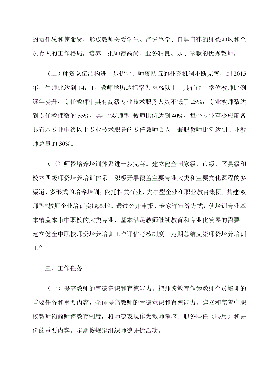上海市中等职业教育师资培养培训行动计划_第2页