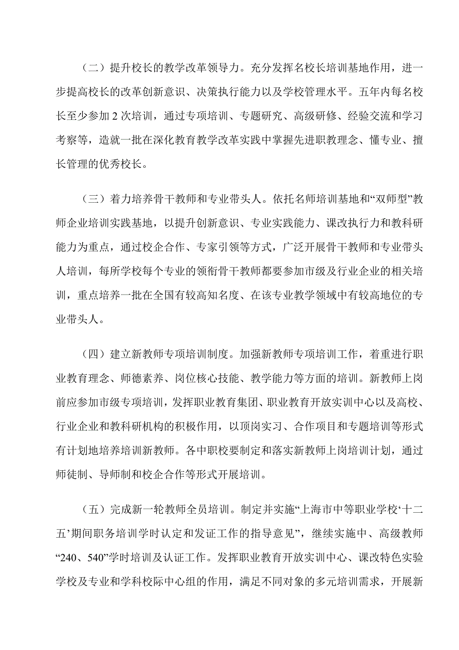 上海市中等职业教育师资培养培训行动计划_第3页