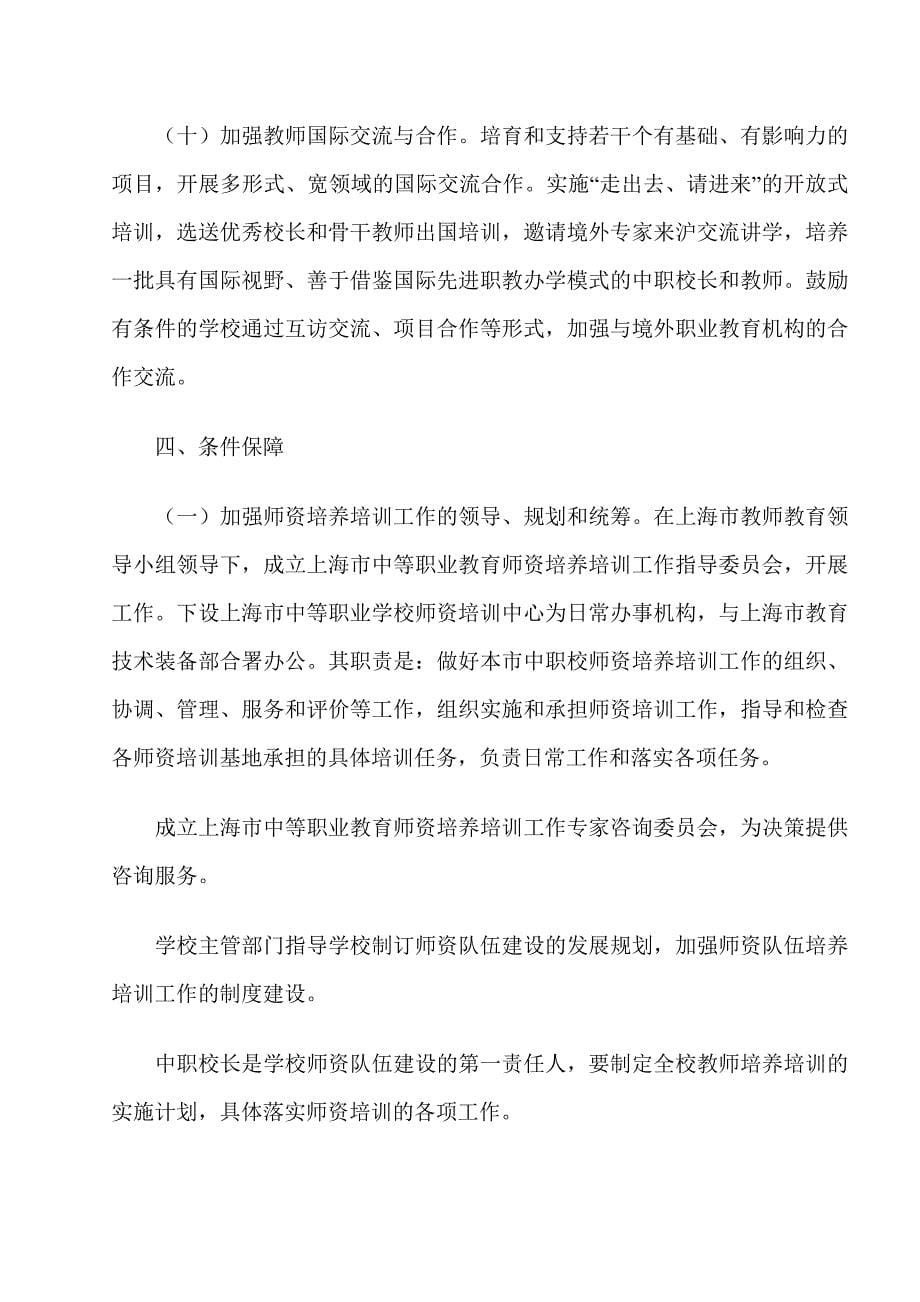 上海市中等职业教育师资培养培训行动计划_第5页