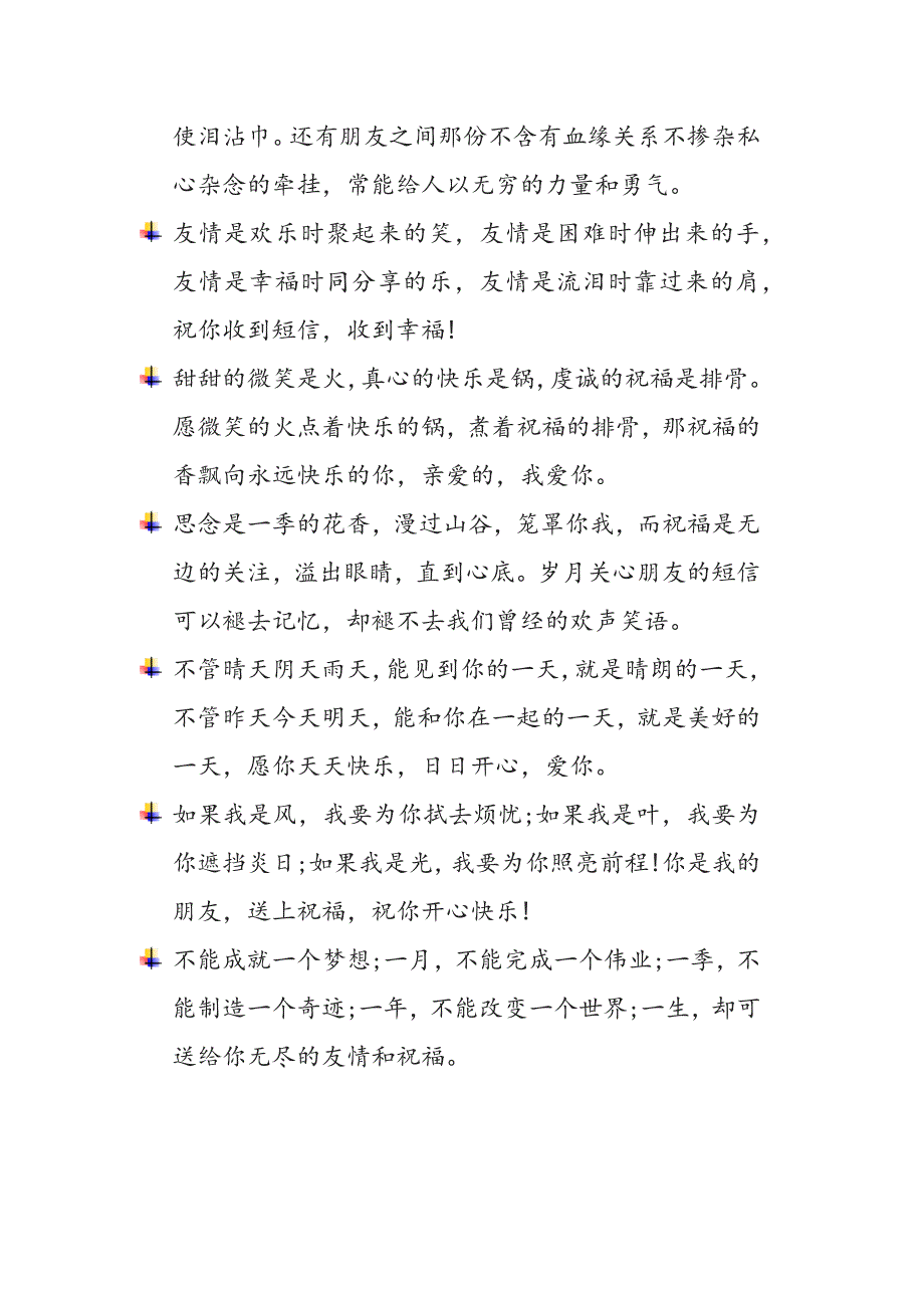 作文素材-牵挂(初中作文)_第4页