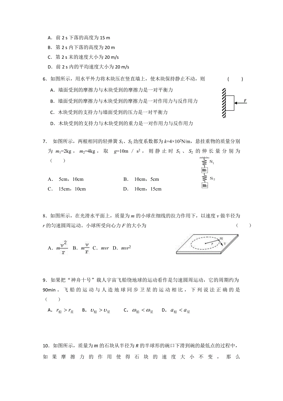 辽宁省大连市2019年高中生学业水平考试模拟物理试题（二）---精校Word版答案全_第2页