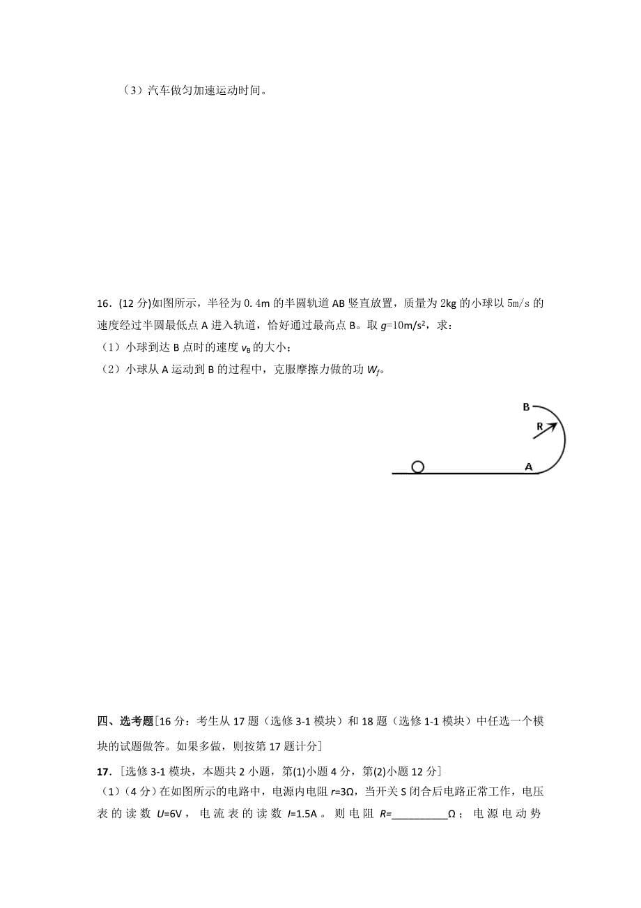 辽宁省大连市2019年高中生学业水平考试模拟物理试题（二）---精校Word版答案全_第5页