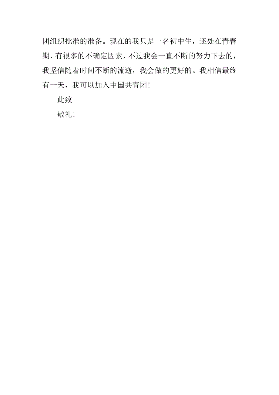 200字初中入团志愿书.doc_第2页