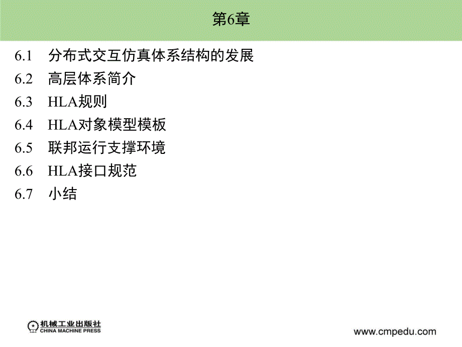 计算机仿真技术 教学课件 ppt 作者 郝培锋 崔建江 潘峰 第6章_第2页