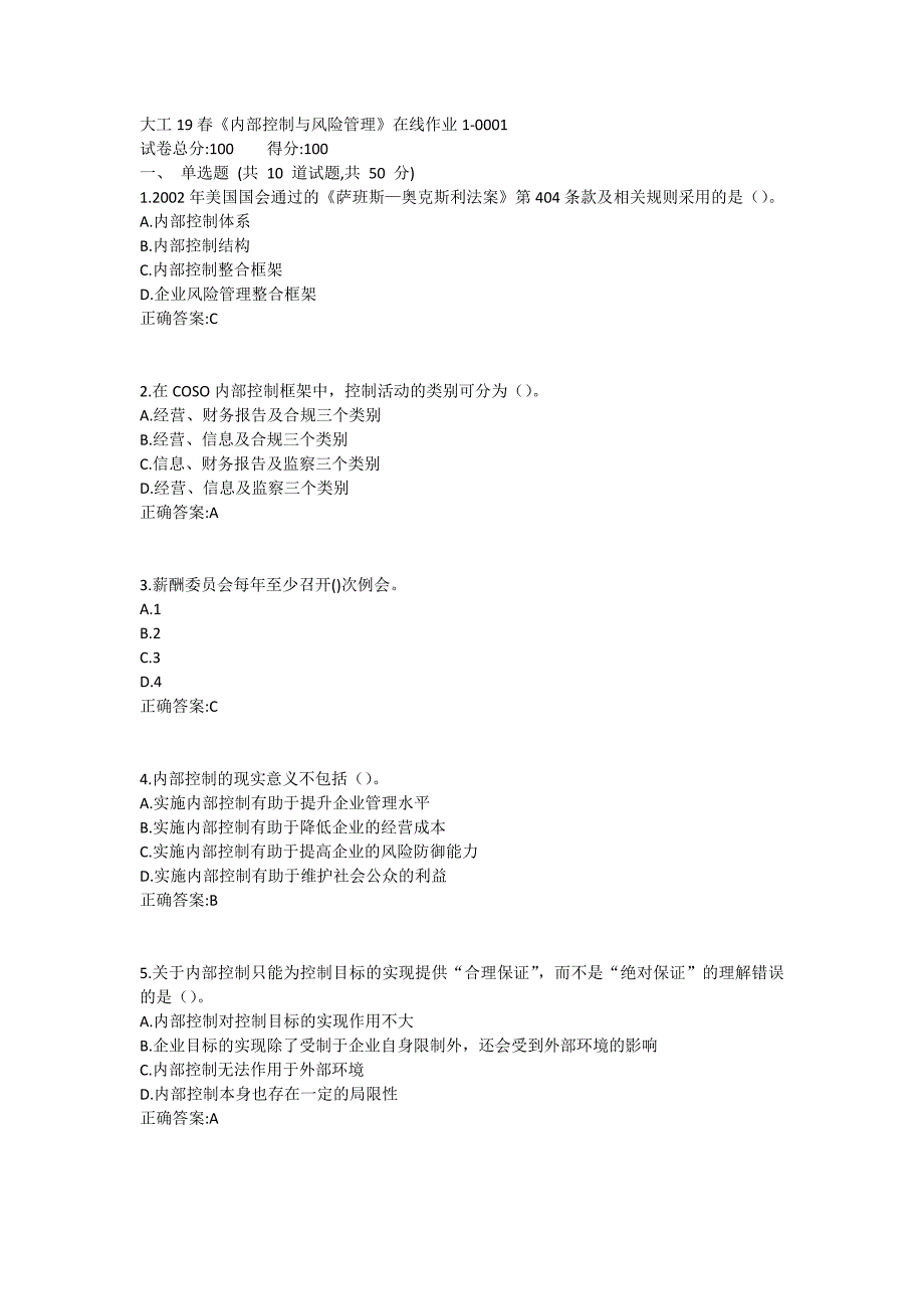 大工19春《内部控制与风险管理》在线作业1满分哦_第1页