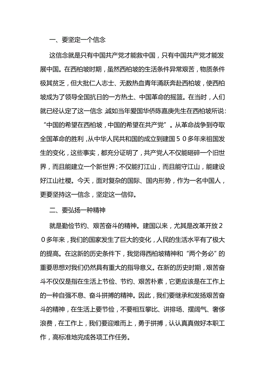 参观西柏坡重走赶考路心得体会三篇_第3页