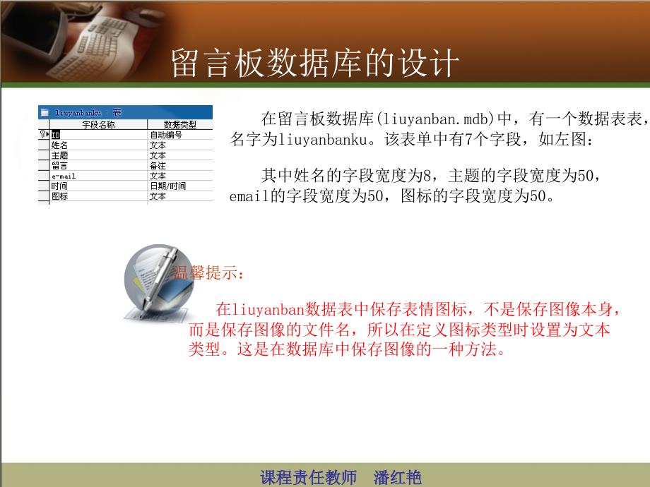 Web数据库应用教程 教学课件 ppt 作者 潘红艳 实训2讲解_第1页