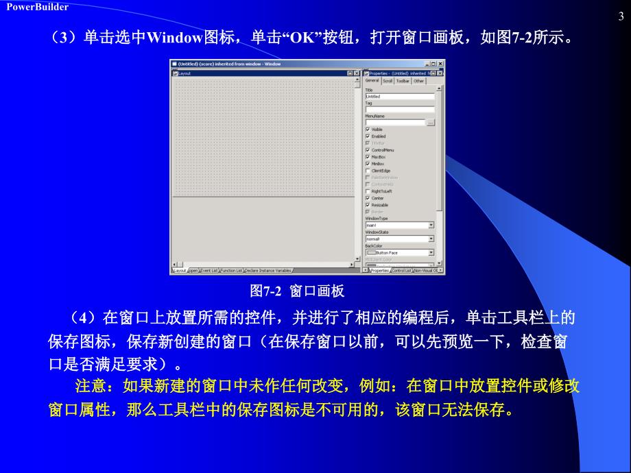 PowerBuider数据库开发 第2版 教学课件 ppt 作者 陈桂友 第7章 窗口_第3页