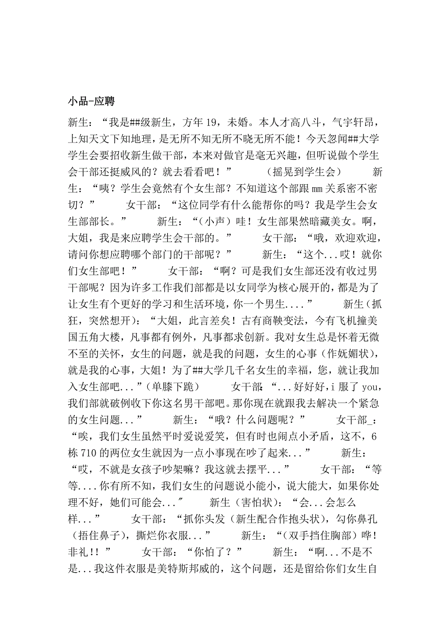 小品-应聘_第1页