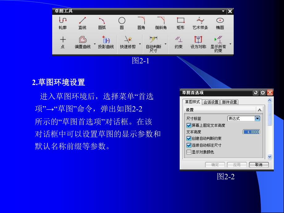 UG NX 8.0模具设计教程 教学课件 ppt 作者 高玉新 第2章_第4页