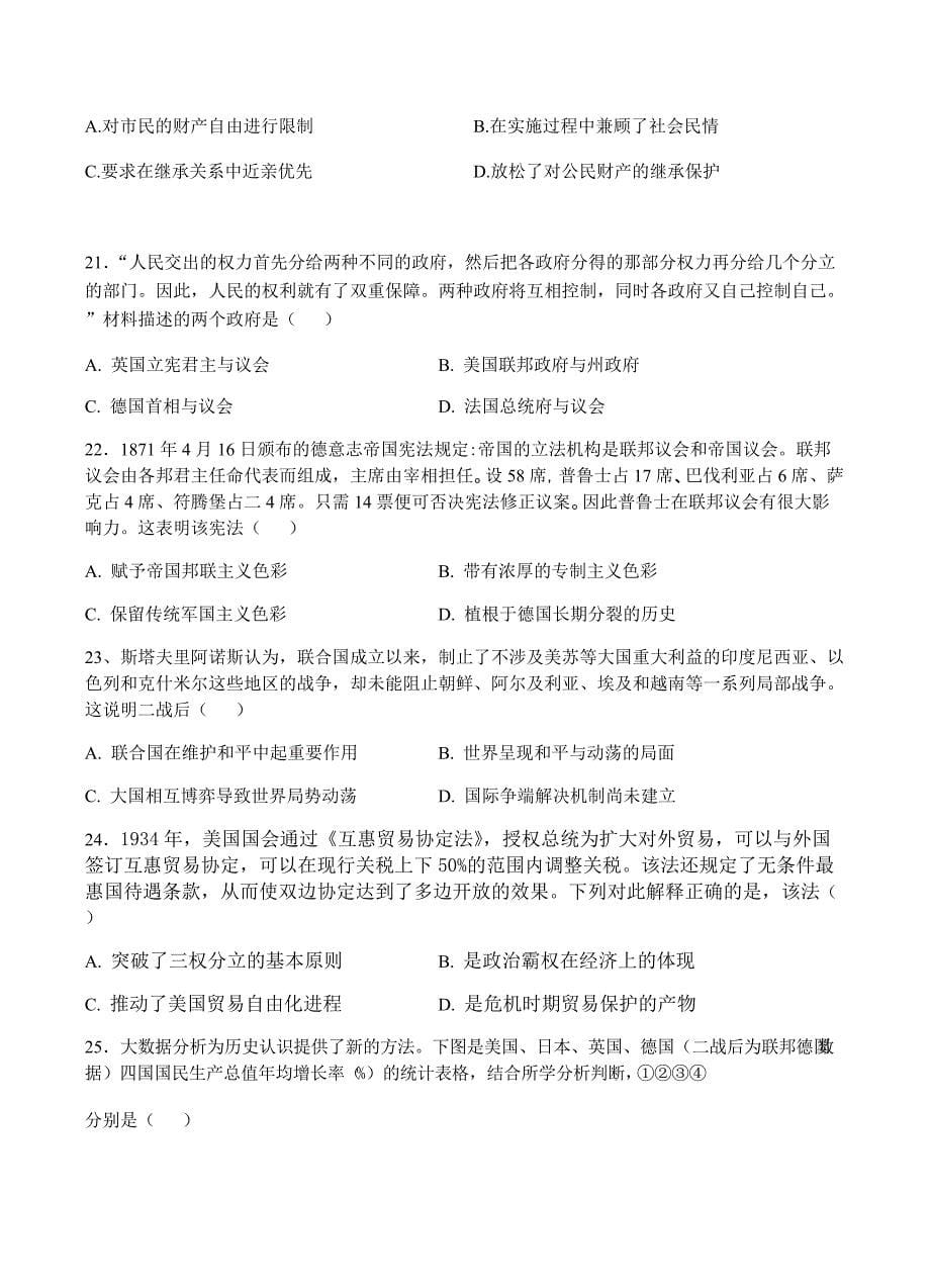 江西省2018届高三上学期第三次月考历史试卷含答案_第5页