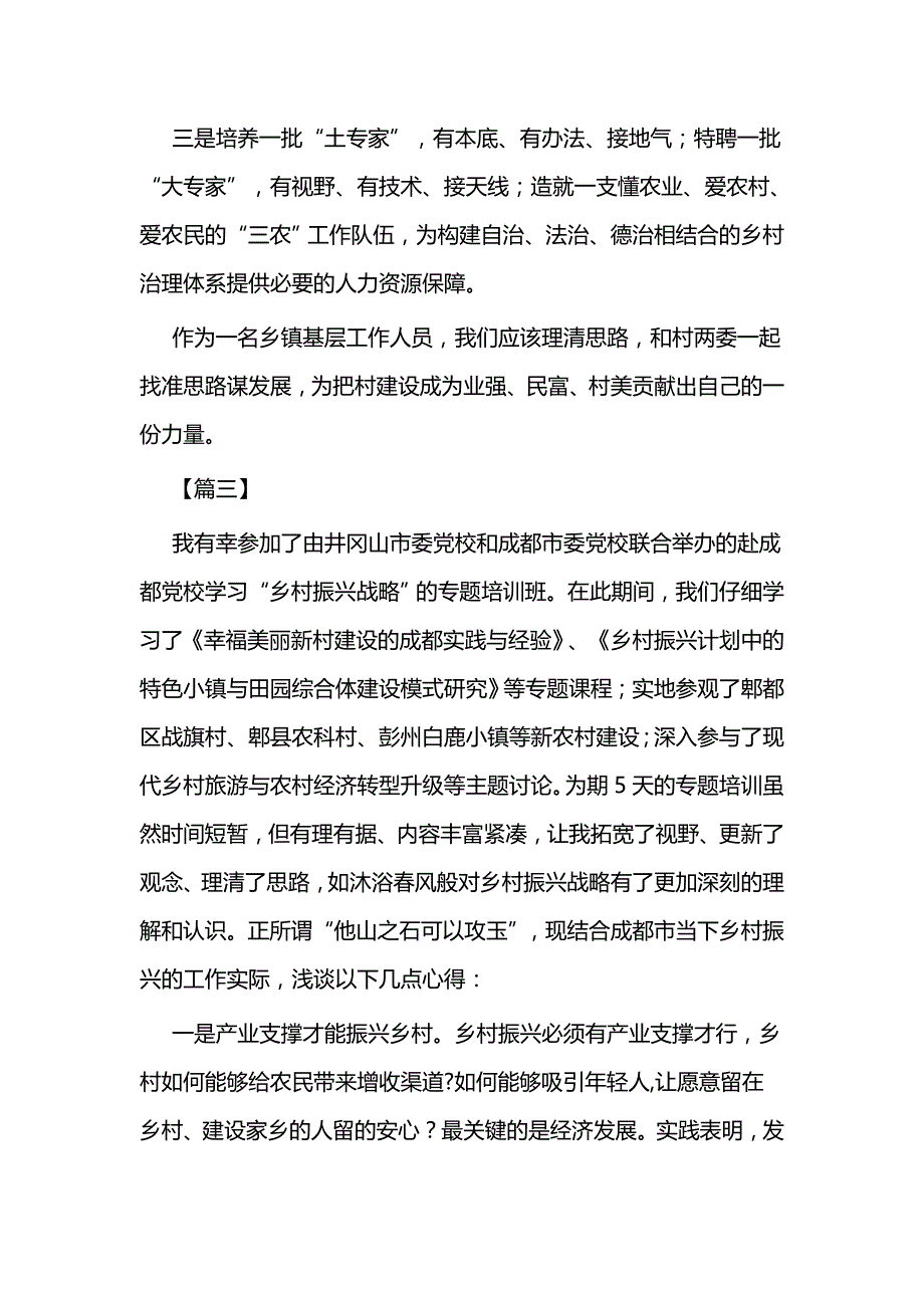 乡村振兴基层干部培训班心得体会四篇_第4页