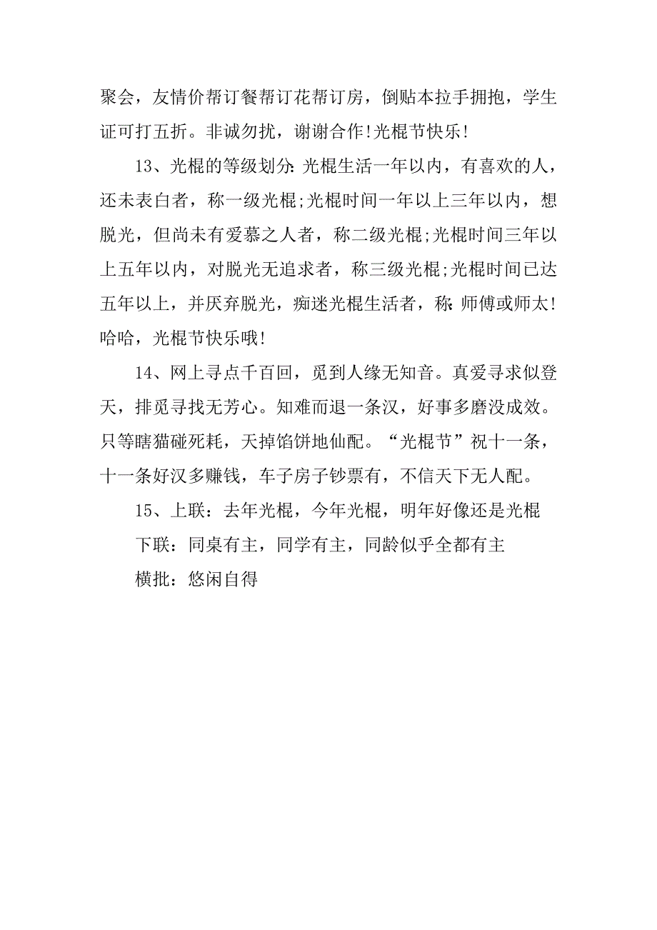 16年光棍节搞笑祝福语短信汇编.doc_第3页