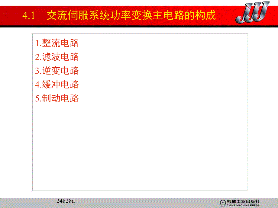 交流伺服电机及其控制技术 教学课件 ppt 作者 寇宝泉 第4章_第2页